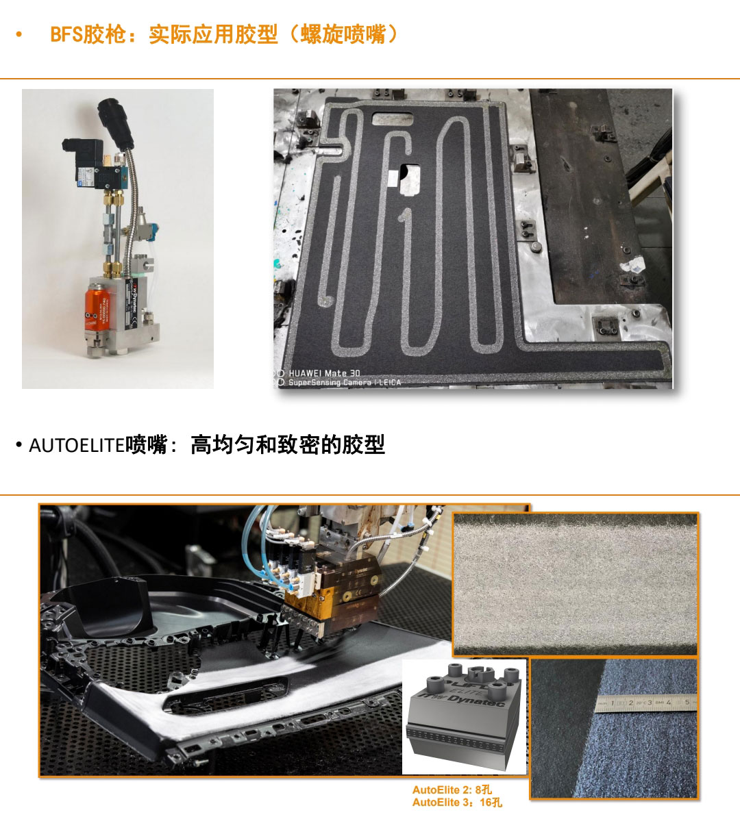 BFS膠槍實際應(yīng)用膠型螺旋噴嘴